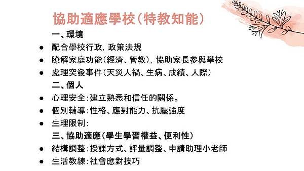 資源教室與諮商中心的合作 (4).jpg