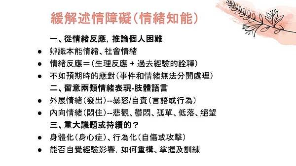 資源教室與諮商中心的合作 (5).jpg