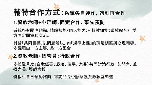 資源教室與諮商中心的合作 (7).jpg