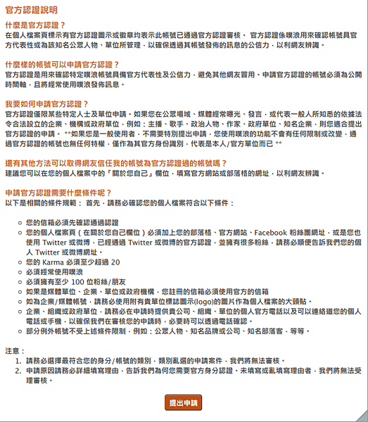 2. 認證說明.png