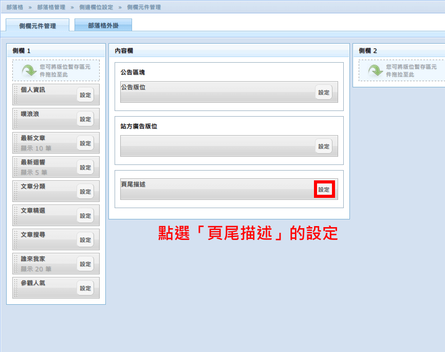 3. 點選設定.png
