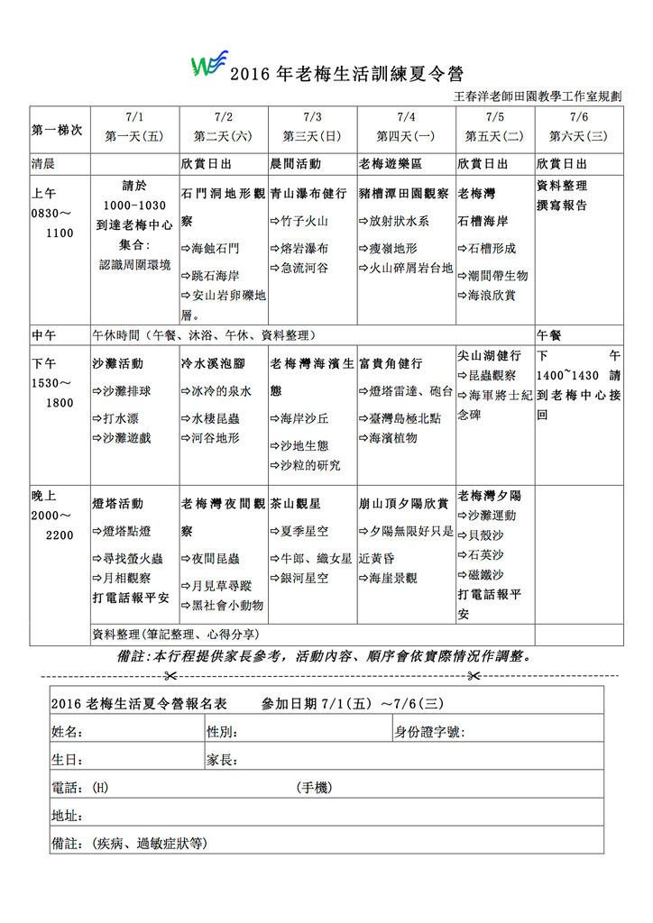 2016老梅生活訓練夏令營p1.jpg