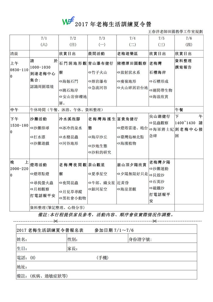 2017老梅生活訓練夏令營.jpg