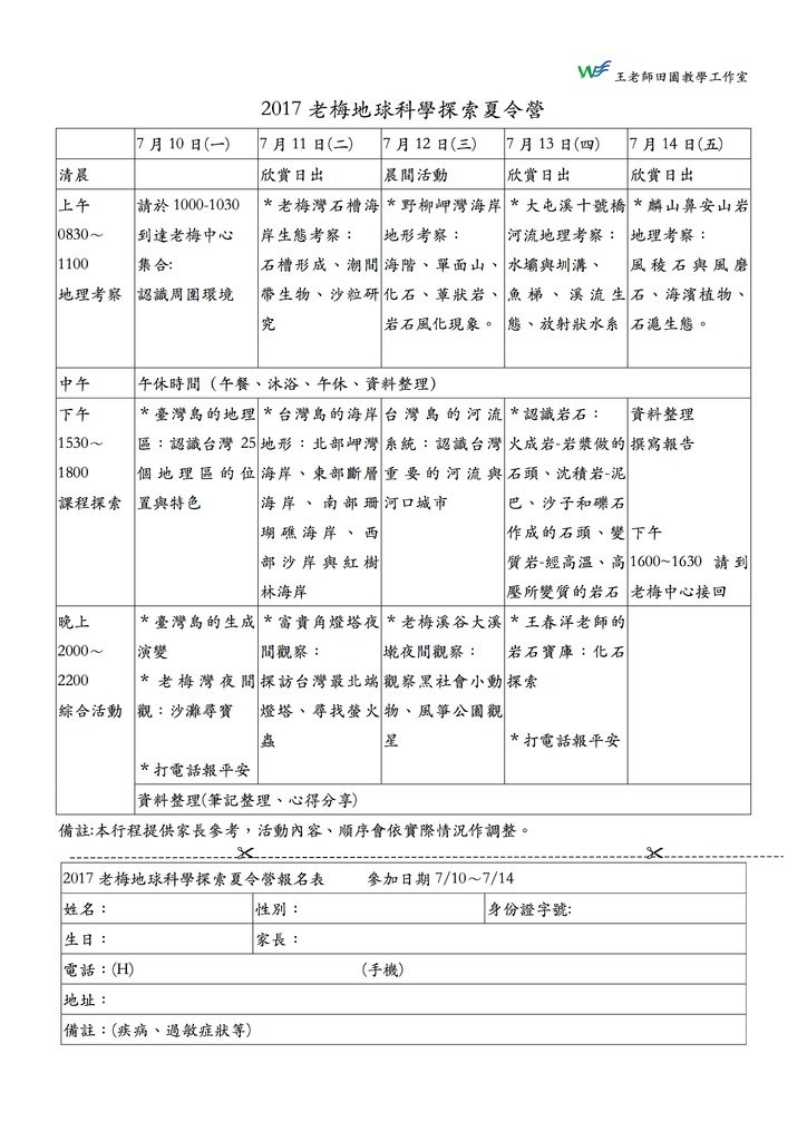 2017老梅地球科學探索夏令營.jpg