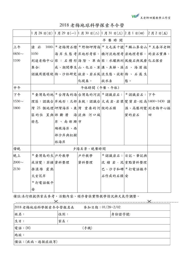 2018老梅地球科學探索冬令營p1.jpg