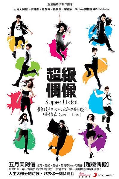 超級偶像super I do.jpg