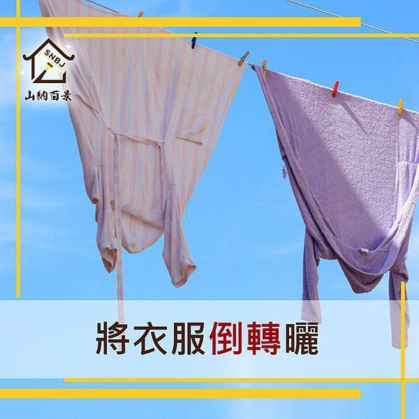 山納百景-衣服不乾.jpg