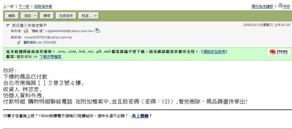 971119 yahoo 病毒信