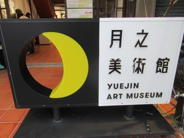 IMG_9594.JPG - 2023臺南月津港燈節之行
