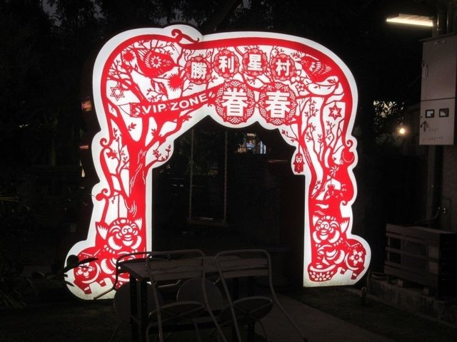 IMG_6652.JPG - 2022屏東燈節之行