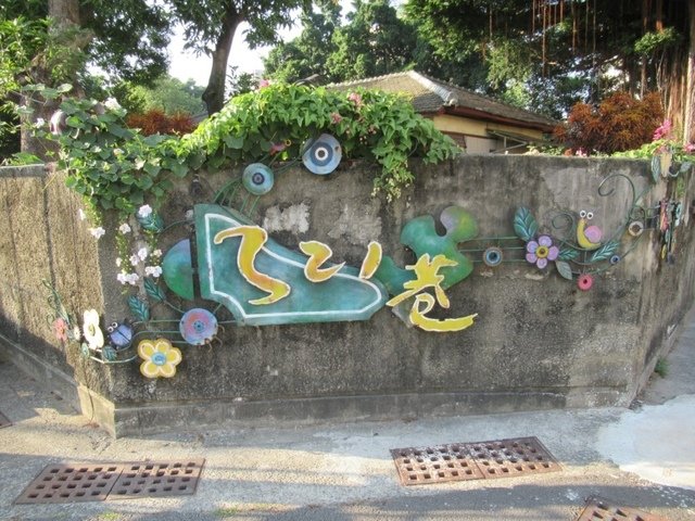 IMG_6492.JPG - 台南321巷藝術聚落.新美街.國華街.正興街之行
