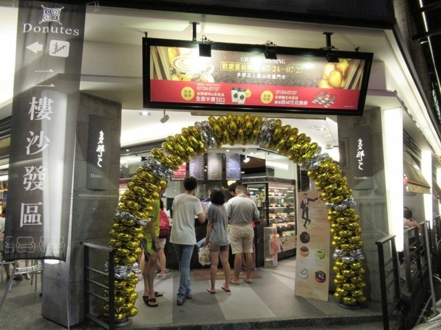 IMG_4101.JPG - 多那之鳳山光遠店重新開幕之行