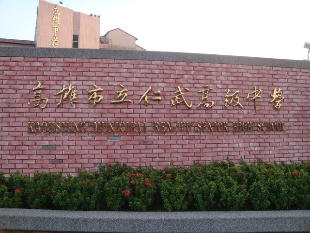 DSC04308.JPG - 2016仁武高中回母校找導師之行