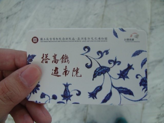 DSC06020.JPG - 國立故宮博物院南部院區新開放之行