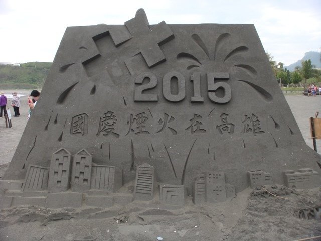 DSC02180.JPG - 2015旗津黑沙玩藝節和彩虹教堂之行
