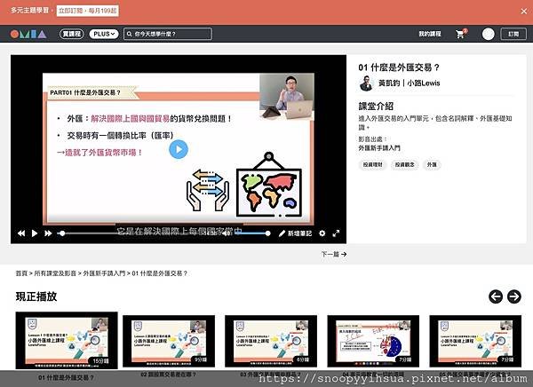 ≡體驗≡OMIA PLUS 台灣第一家訂閱制學習平台 用一杯