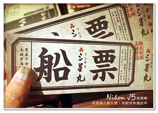 105.01.25三星丸-抹茶之旅-5.jpg