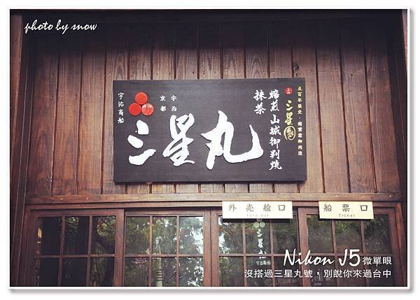 105.01.25三星丸-抹茶之旅.jpg