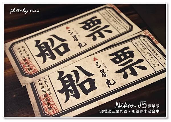 105.01.25三星丸-抹茶之旅-9.jpg