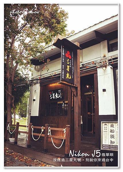 105.01.25三星丸-抹茶之旅-直.jpg