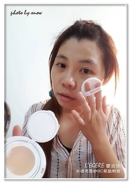 106.09.28 L%5CEGERE 蘭吉兒 - BC氣墊粉底-3.jpg