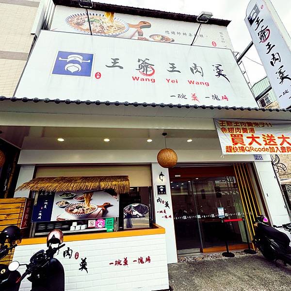 台中太平｜王爺王肉羹太平店