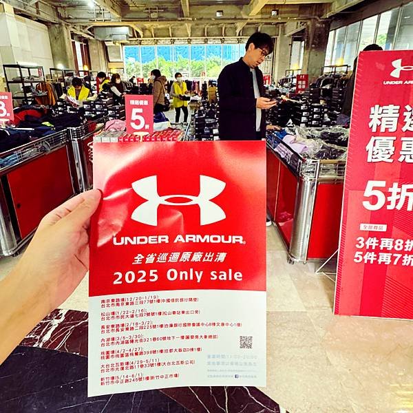 出清活動｜帥哥暢貨倉庫 Under Armour 原廠出清活