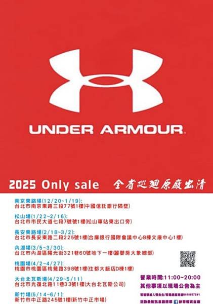 出清活動｜帥哥暢貨倉庫 Under Armour 原廠出清活