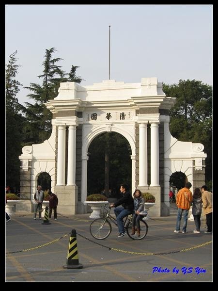 清華園