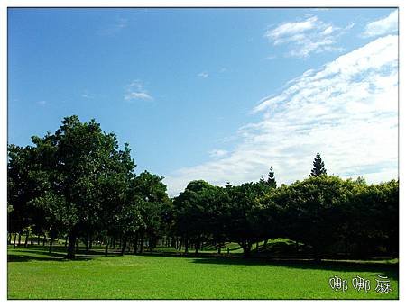 藍天綠地