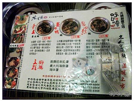 湯底菜單