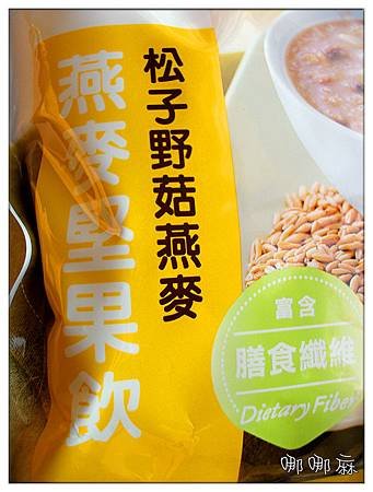 松子野菇燕麥