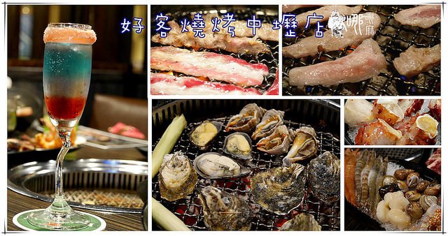 好客燒烤中壢店
