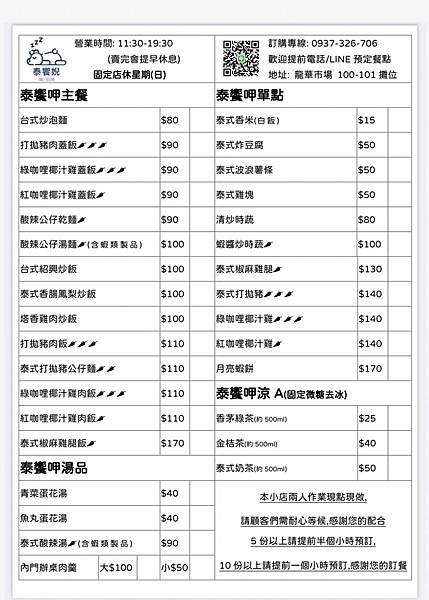 LINE_ALBUM_1120505 泰饗婗 -泰式料理泰式飯盒_230505_0.jpg