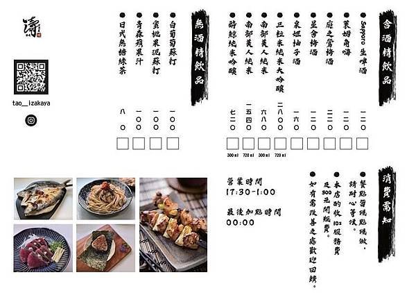 LINE_ALBUM_1120525 濤 居酒屋 タオ いざかや_230526_0.jpg