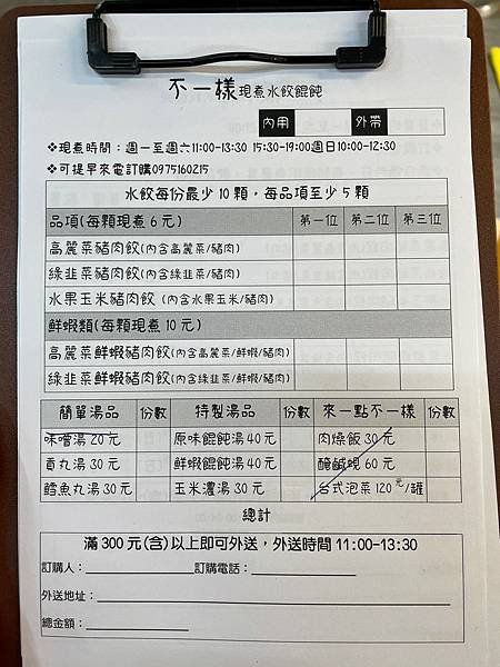 LINE_ALBUM_1120610不一樣水餃、餛飩_230611_1.jpg