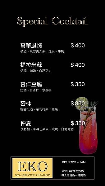 #酒吧 #美麗島食圈 #Ekō Bistro