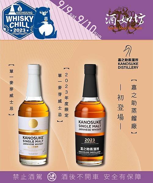 #酒吧活動 #2023 Whisky Chill Kaohs