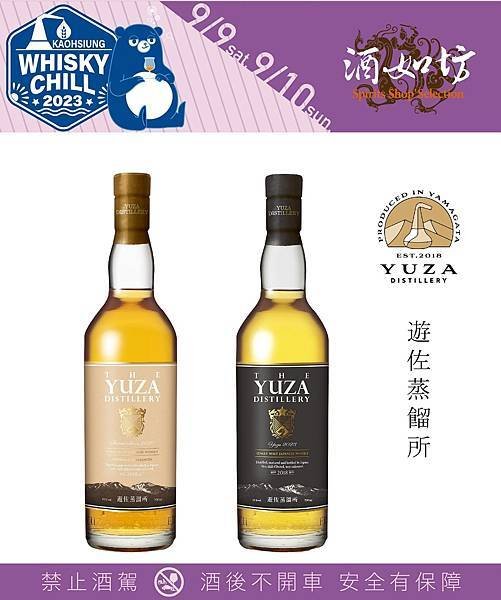 #酒吧活動 #2023 Whisky Chill Kaohs