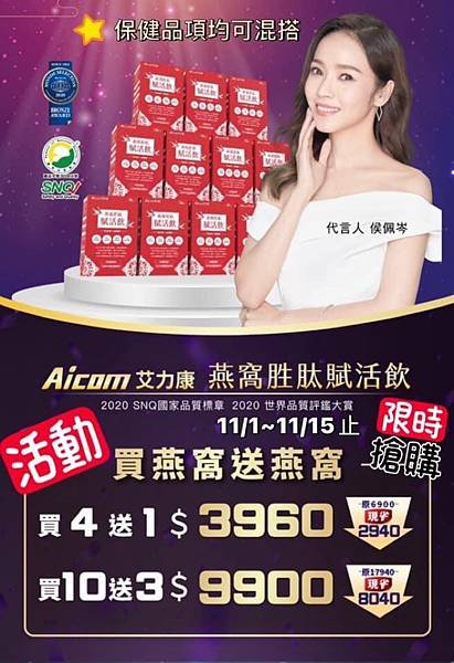 【行動藥妝】打造被動收入-Aicom艾力康燕窩胜肽賦活飲代理