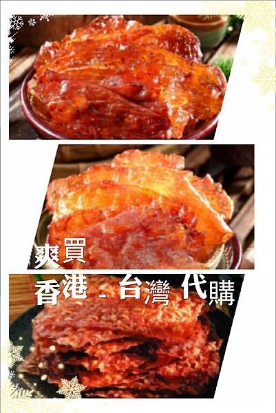 薄肉干