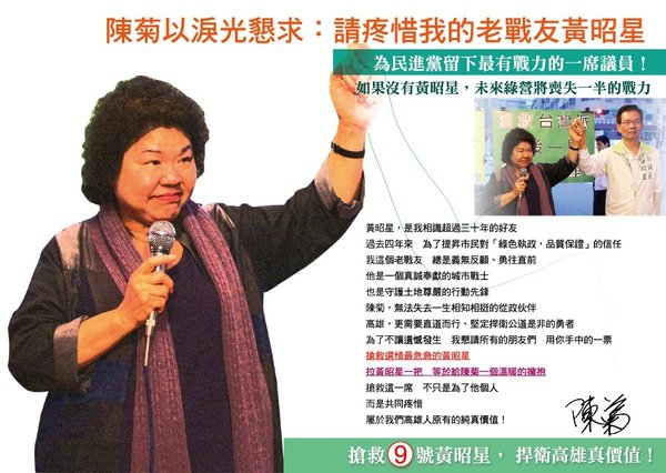 1112陳菊搶救-A面-melody.JPG