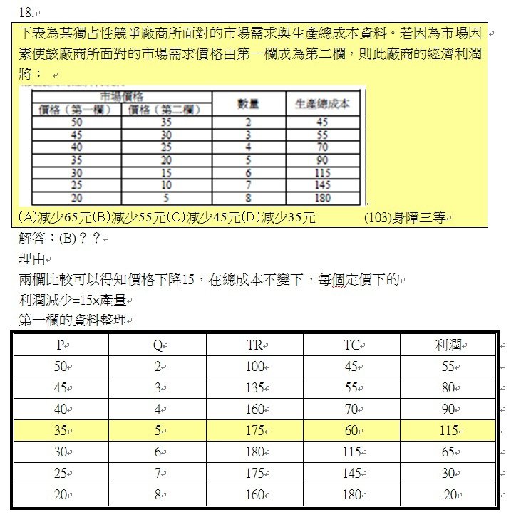 103身障三等第18題(1).jpg