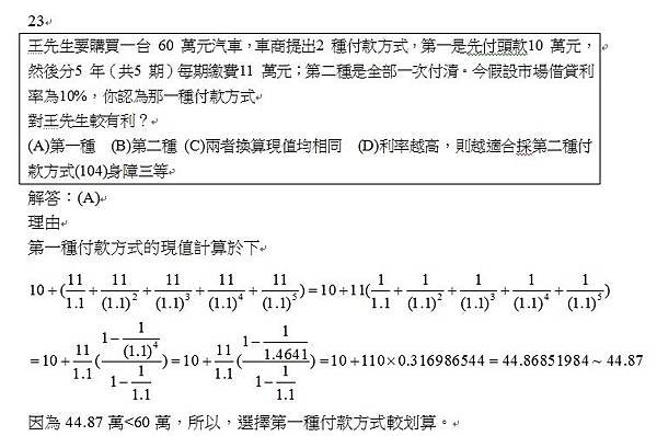 104身障三等第23題