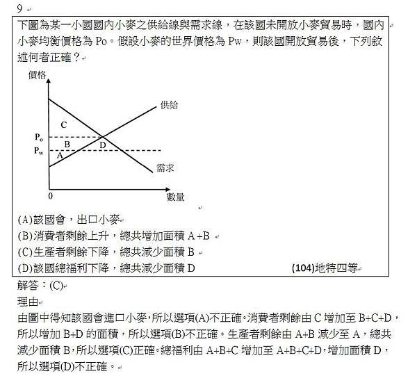 104地特四等第9題.jpg