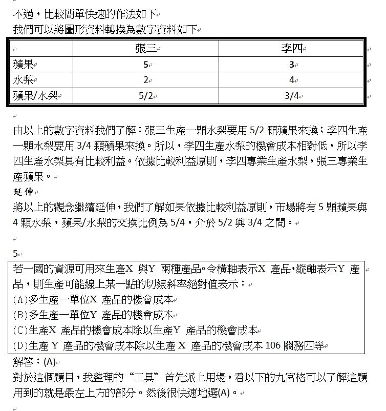 106關務四等4(2)5(1).jpg