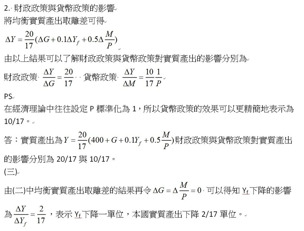 106地特三等申論題第3題(3).jpg