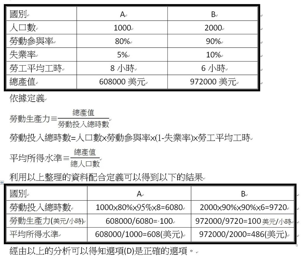 106地特四等第34題.jpg