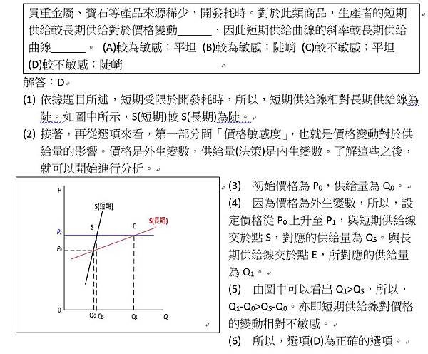 109關務與身障四等第6題.jpg