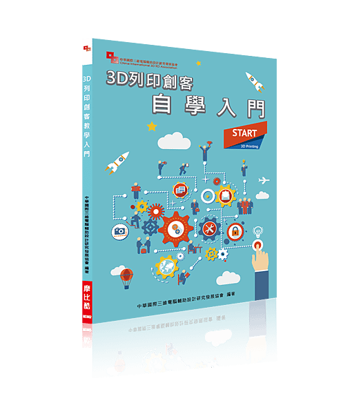 3D列印創客入門.png